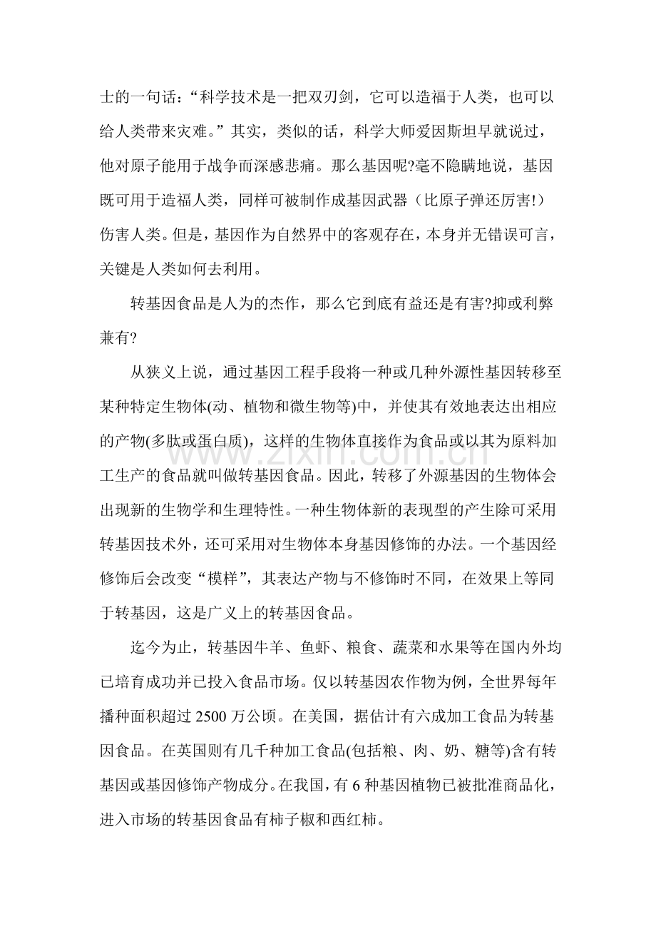 八年级生物现代生物技术同步测试题.doc_第2页