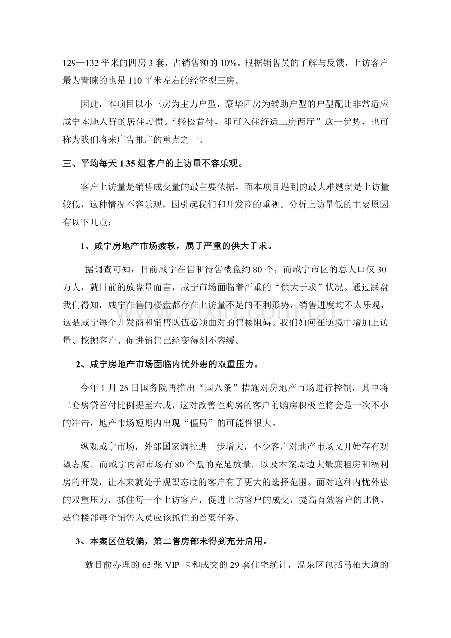 认筹期销售推广案20110215.doc_第2页