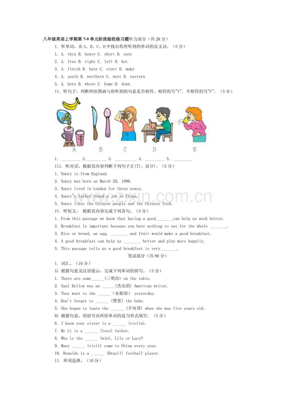 八年级英语上册第7-9单元阶段验收练习题1.doc_第1页