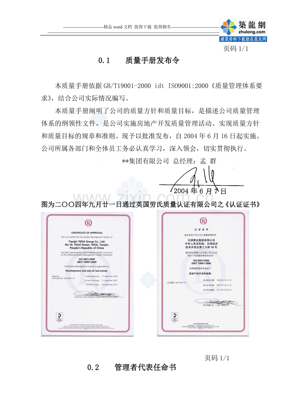 天津某集团质量手册-secret.doc_第2页