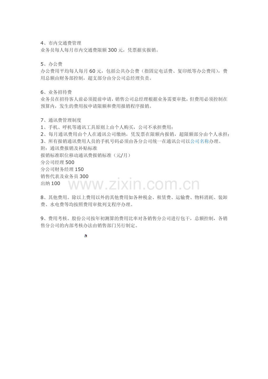 销售分公司财务费用管理制度.docx_第2页