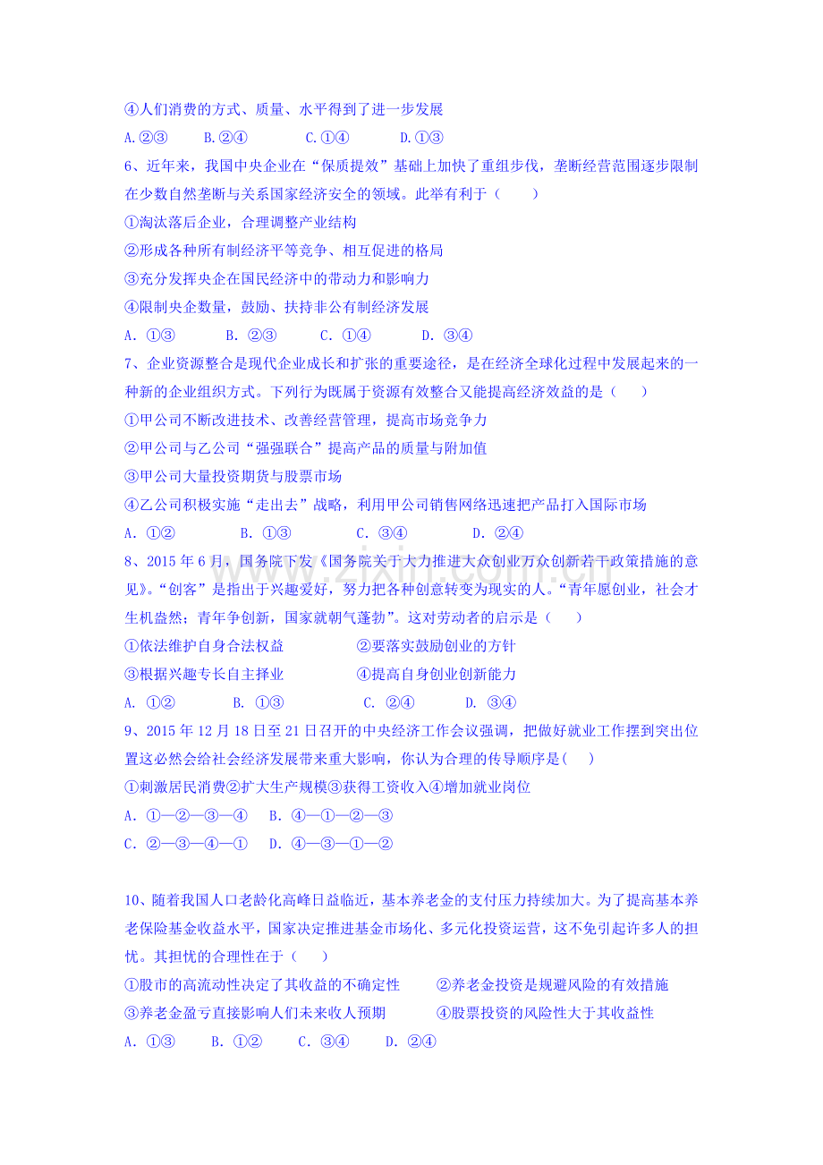 贵州省黔东南州2015-2016学年高一政治下册3月月考试题.doc_第2页