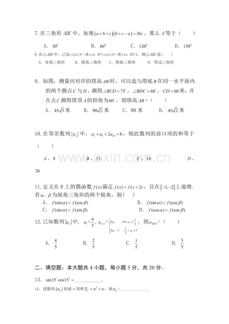 湖北省宜昌市2015-2016学年高一数学下册第一次月考试题2.doc_第2页