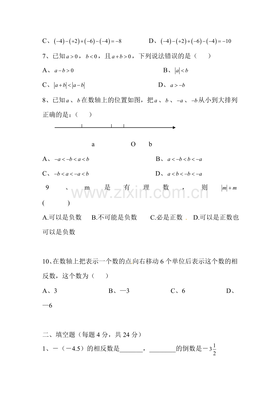 七年级数学上册第一次月考试题7.doc_第2页