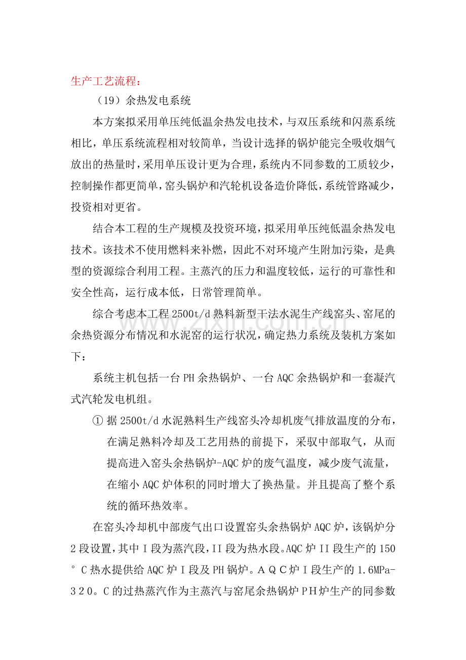 余热发电系统工艺流程.doc_第1页