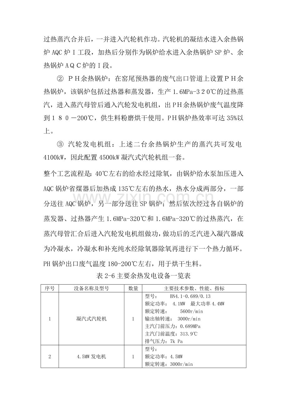余热发电系统工艺流程.doc_第2页