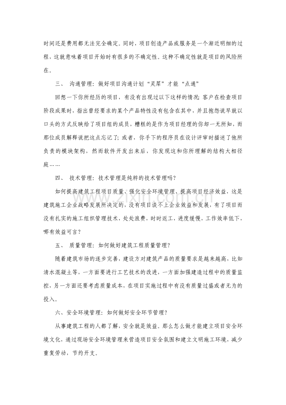 项目工程管理人员必须掌握的十二种基本知识体系.doc_第2页