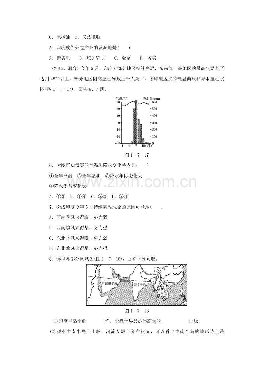 2017届中考地理第一轮考点跟踪突破检测20.doc_第2页