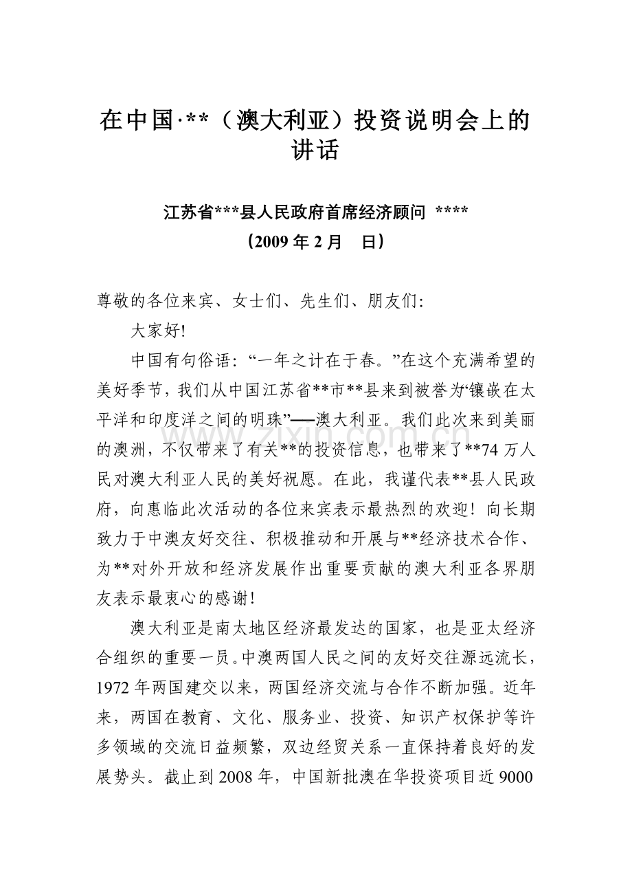 在澳大利亚招商推介会讲话典藏版.doc_第1页