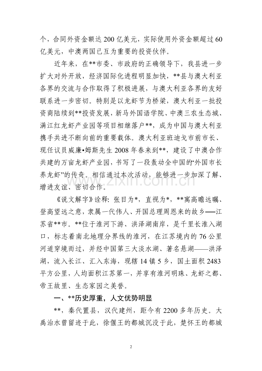 在澳大利亚招商推介会讲话典藏版.doc_第2页