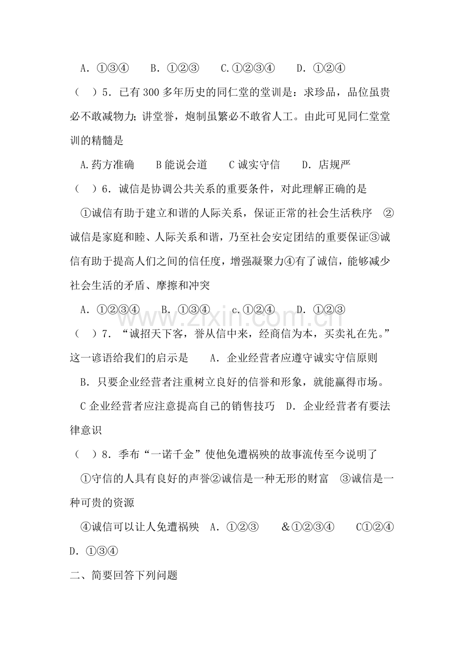 与诚信同行同步练习2.doc_第2页