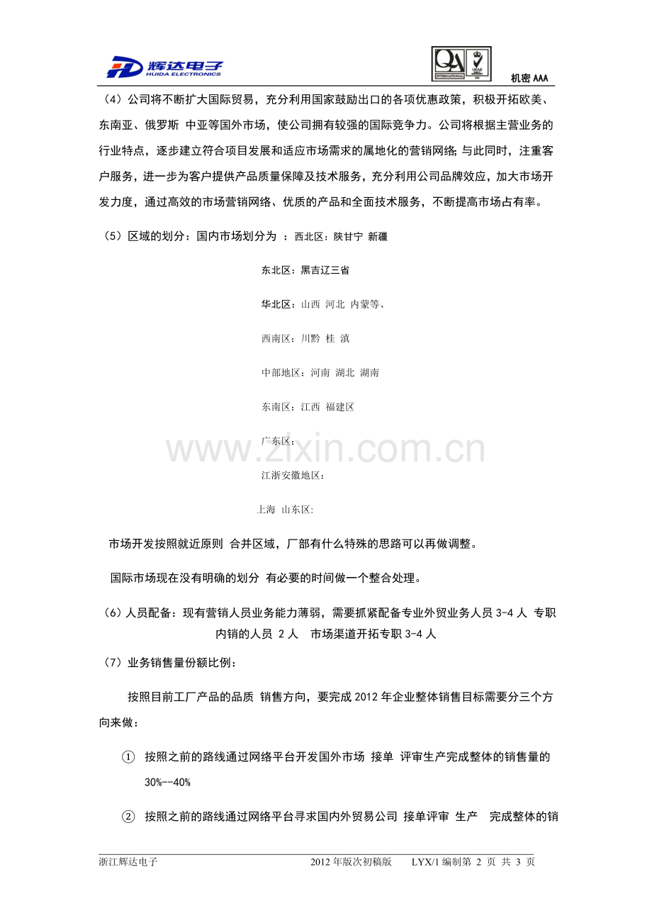 市场规划开发计划.doc_第2页