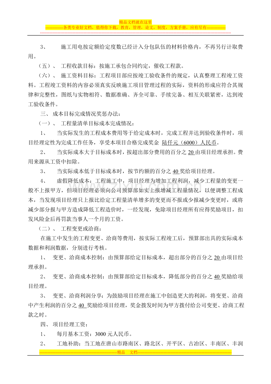 工程项目管理目标责任书(改).doc_第2页