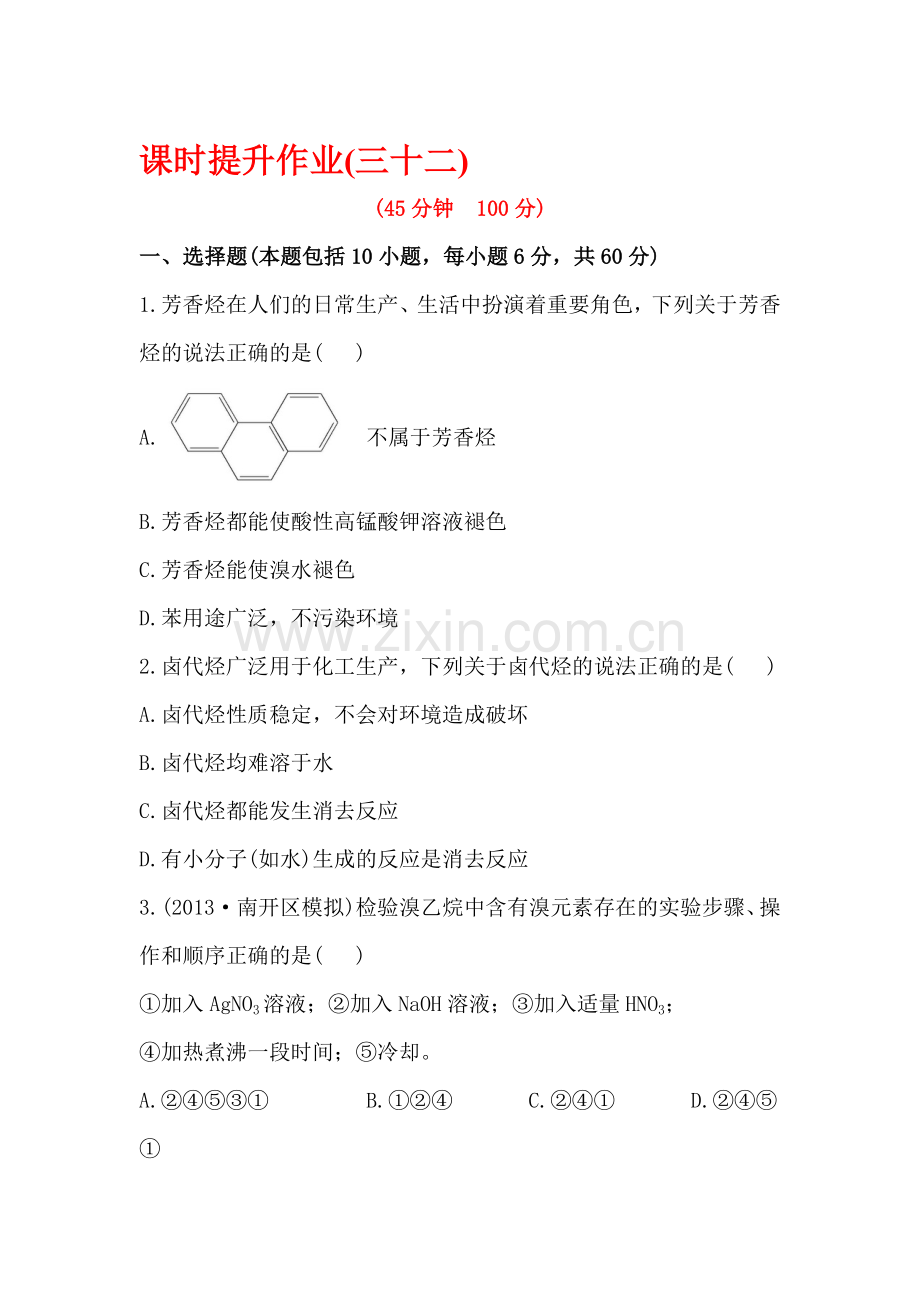 高三化学课时复习提升作业题19.doc_第1页