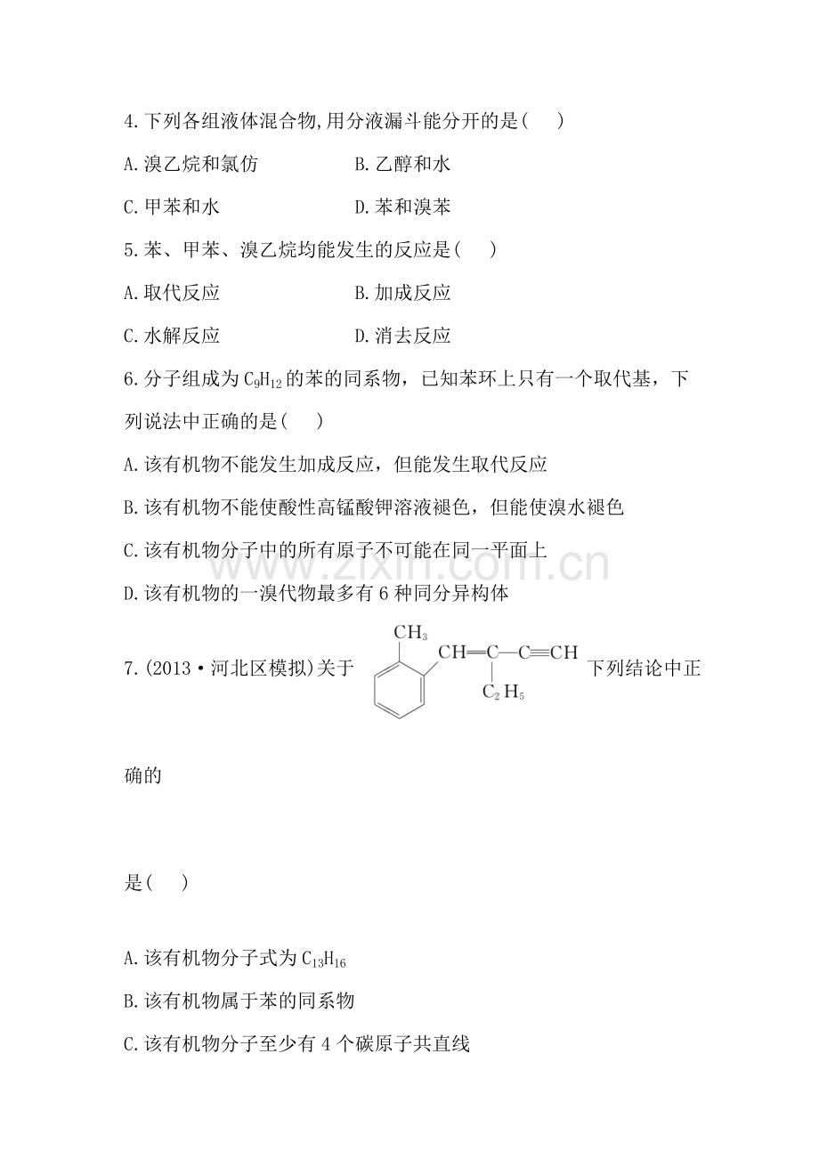 高三化学课时复习提升作业题19.doc_第2页