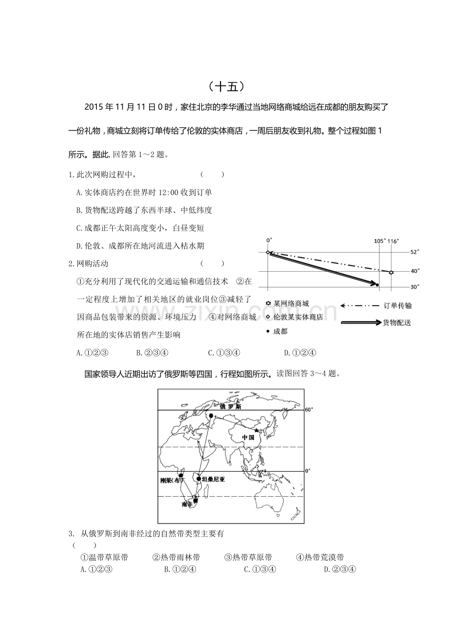 安徽省六安市舒城中学2016年高二地理暑假练习题16.doc_第1页