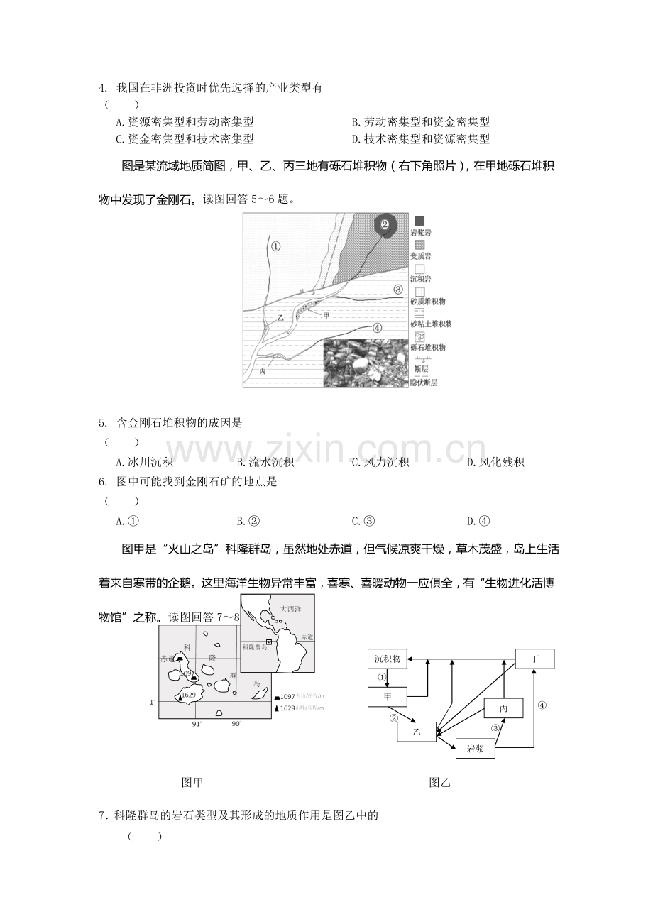 安徽省六安市舒城中学2016年高二地理暑假练习题16.doc_第2页