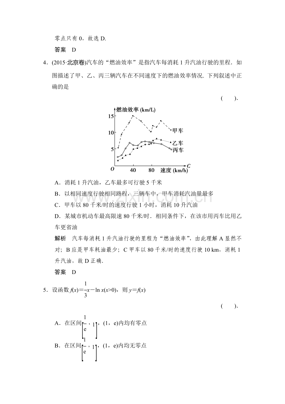 2016届高考数学第二轮专题复习检测25.doc_第2页