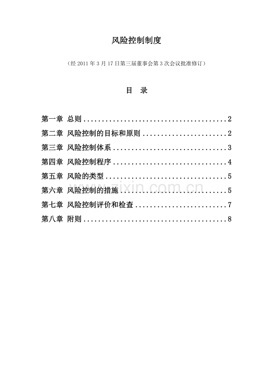 风控制度.doc_第2页