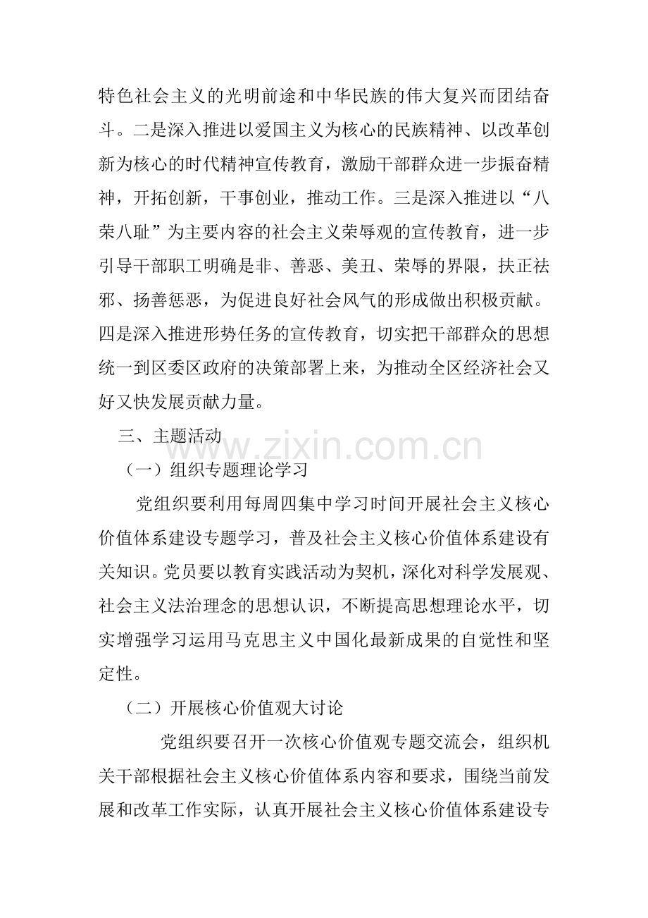 社会主义核心价值观宣传计划2013.doc_第2页