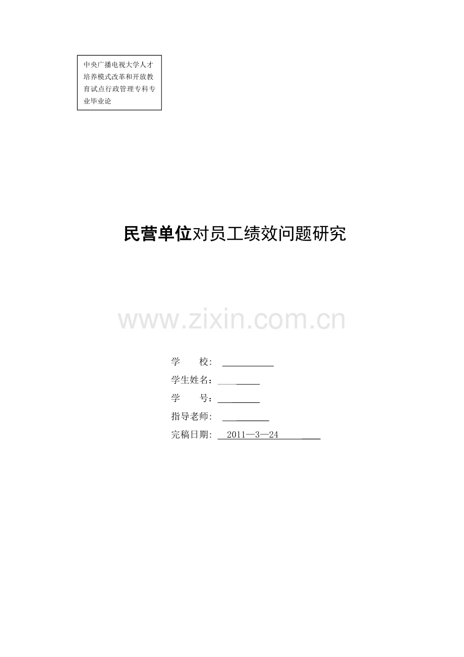 08秋行政管理.doc_第1页