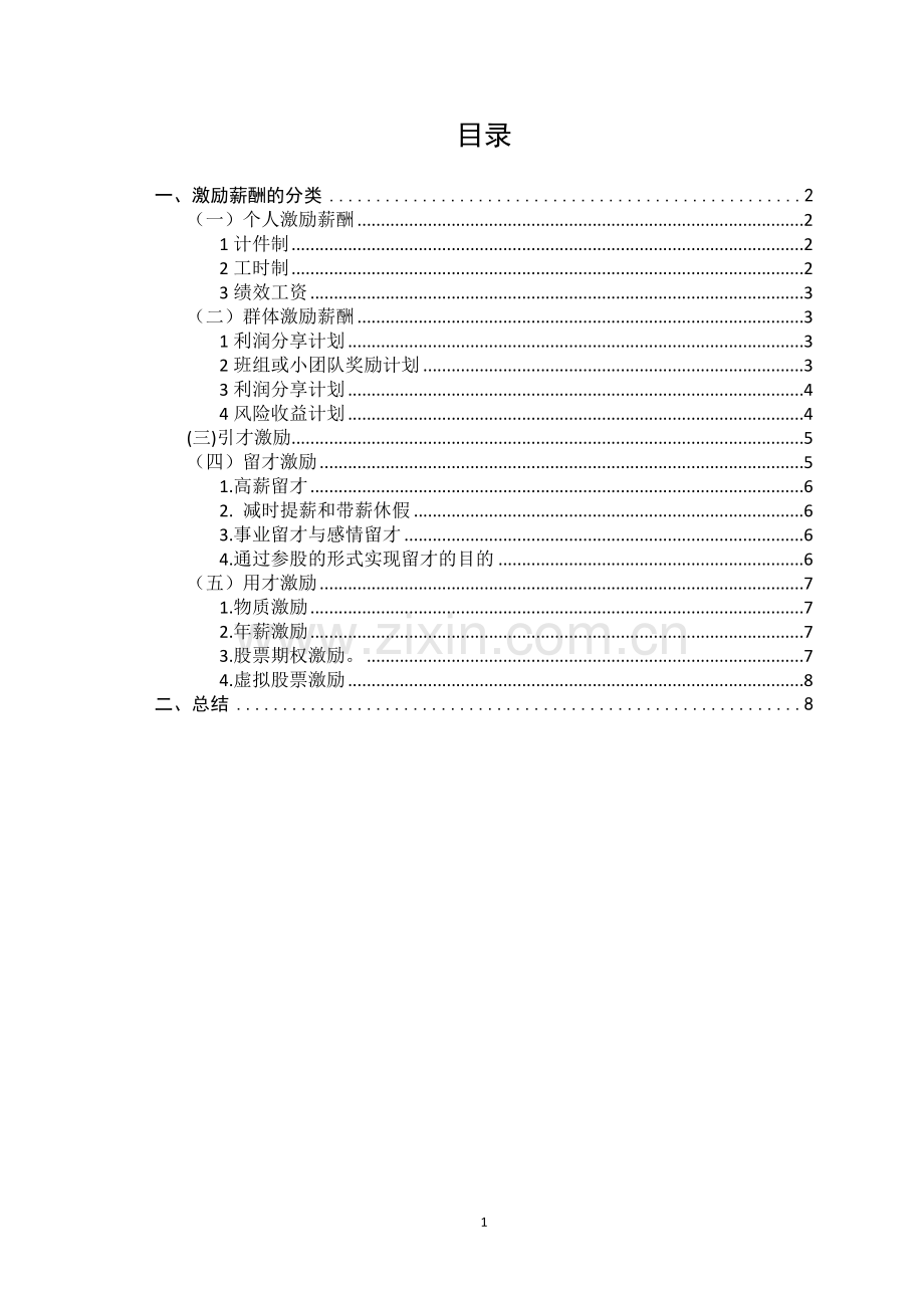 08秋行政管理.doc_第2页