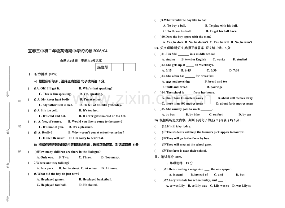 初二英语下学期期中测试卷.doc_第1页