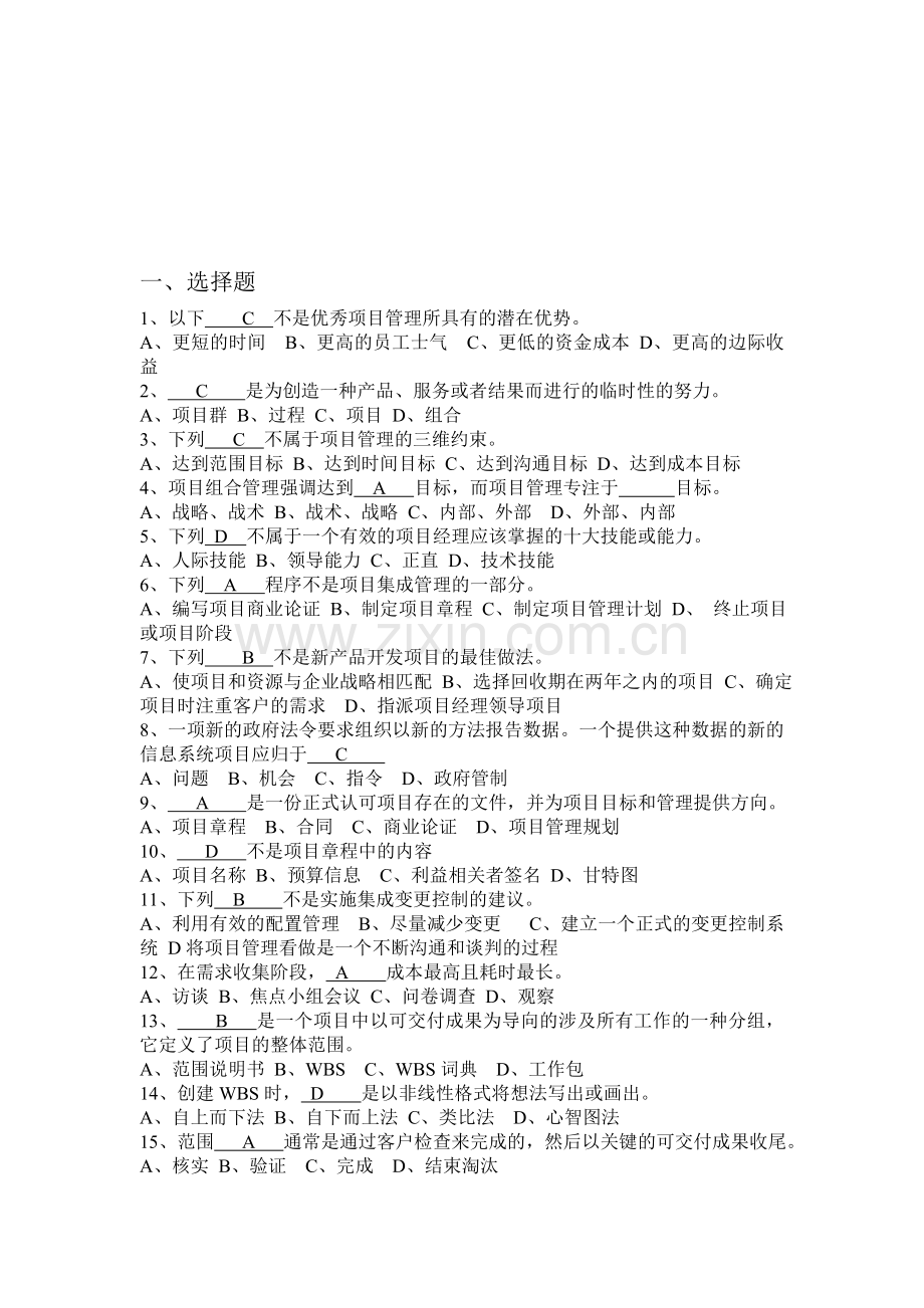 项目管理考试测试.doc_第1页