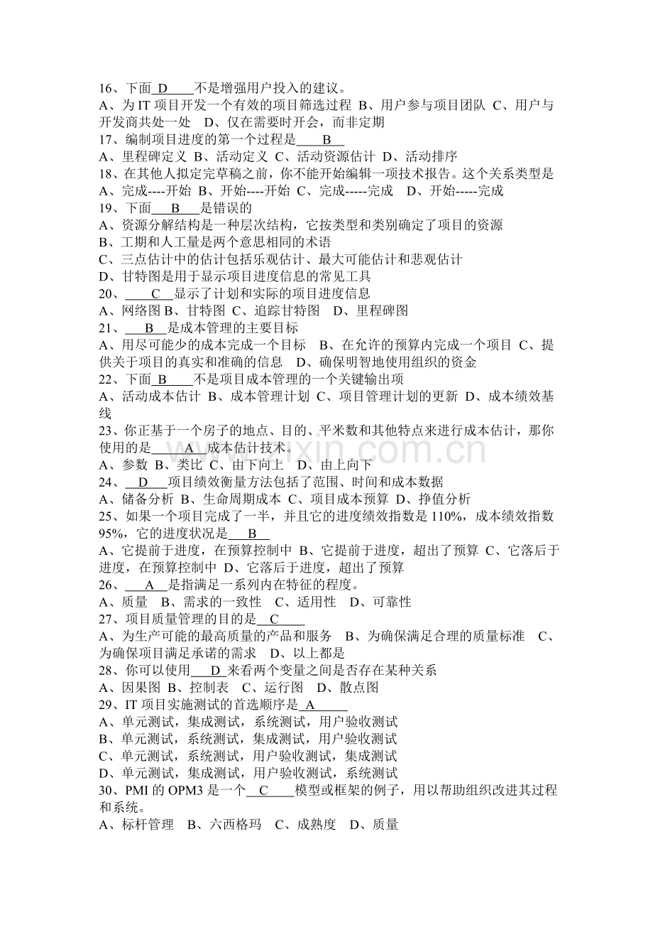 项目管理考试测试.doc_第2页