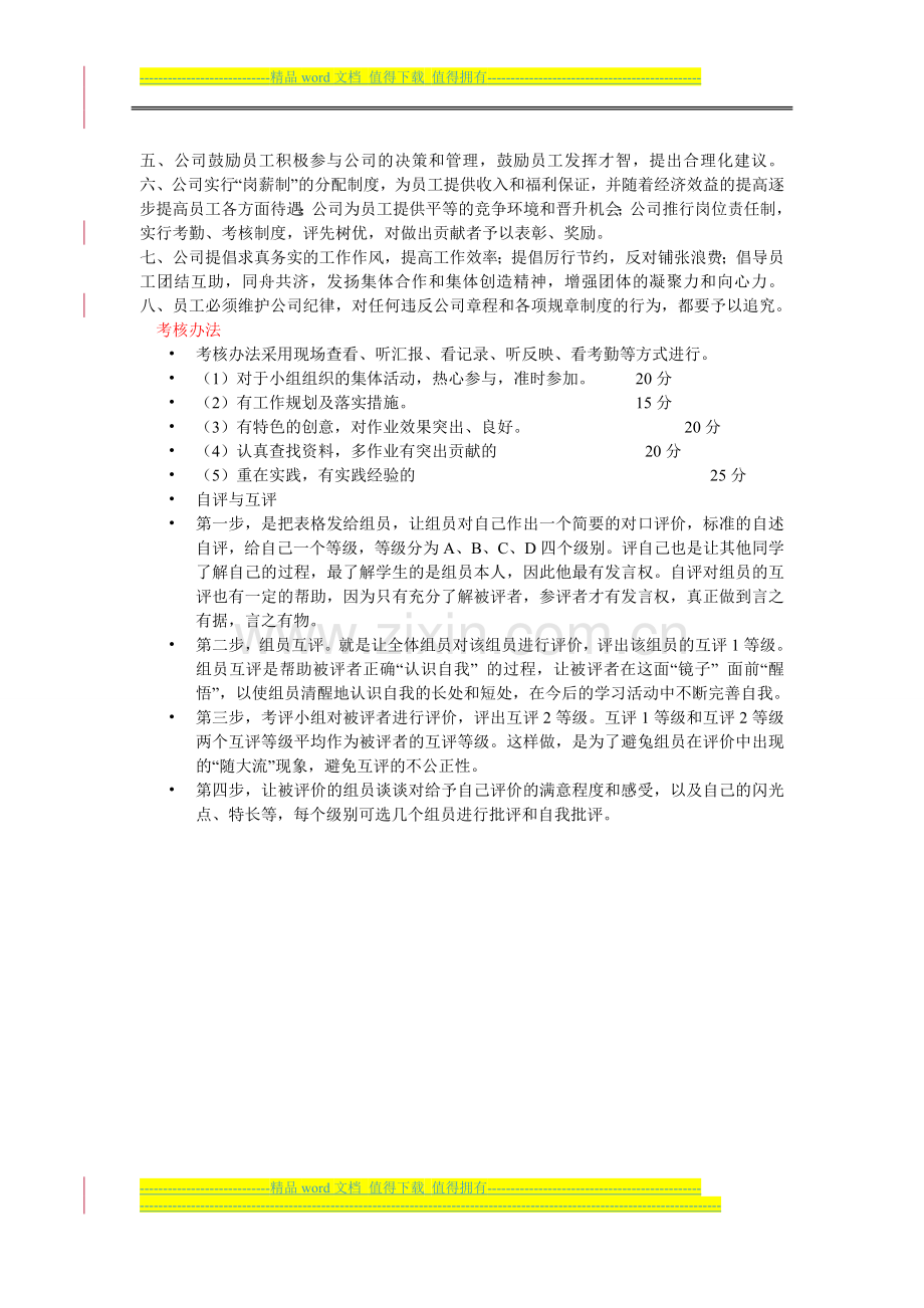 公司章程制度与考核办法..doc_第2页
