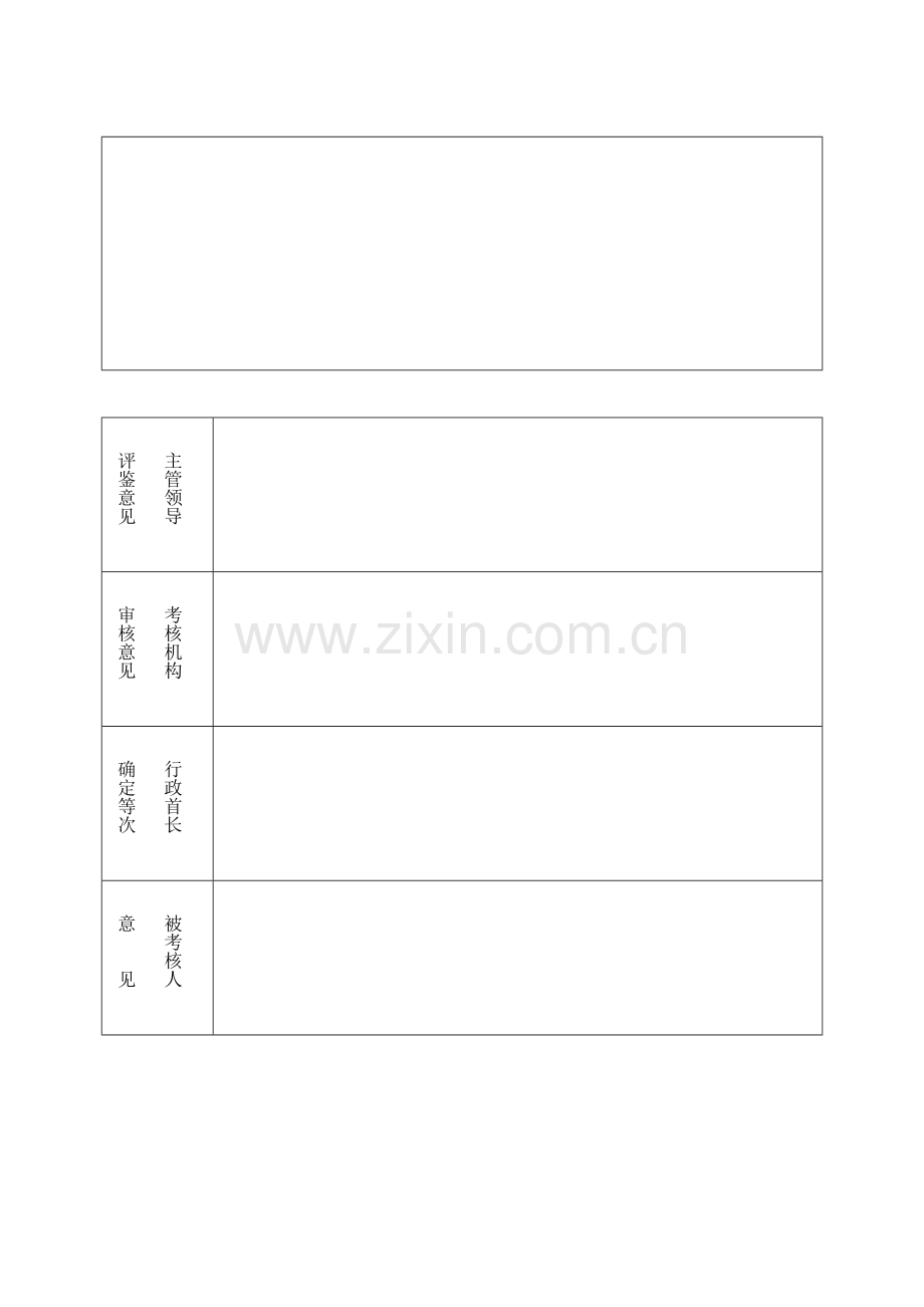 国家公务员年度考核登记表..doc_第2页