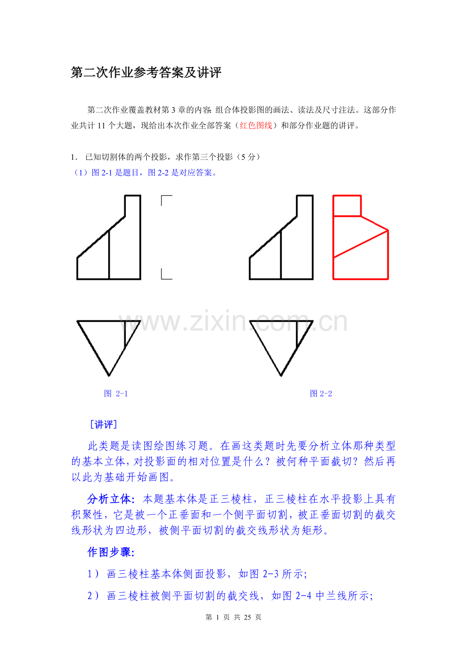 机械制图-形成性考核册讲评(2).doc_第1页