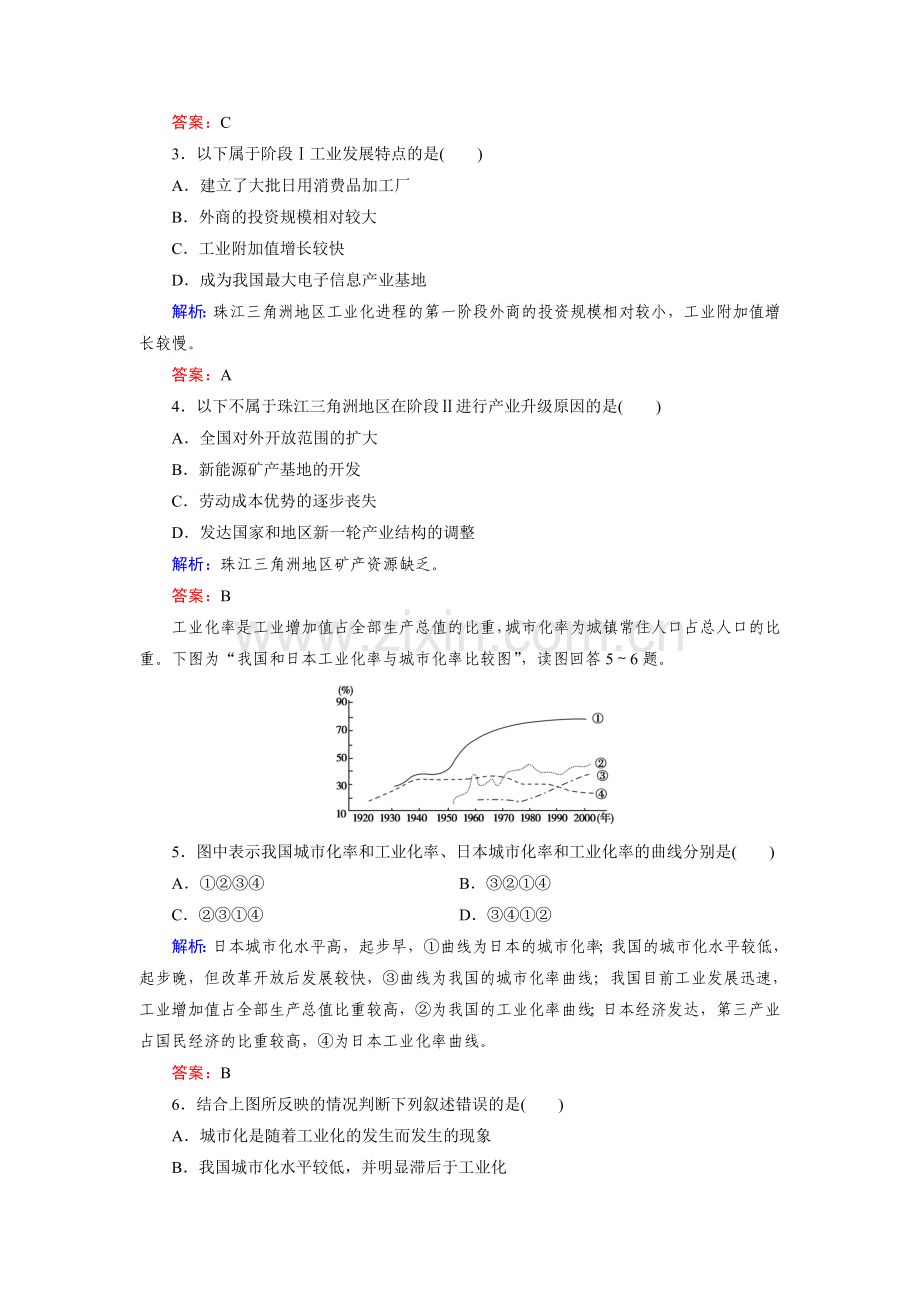 高二地理下册单元突破检测题13.doc_第2页