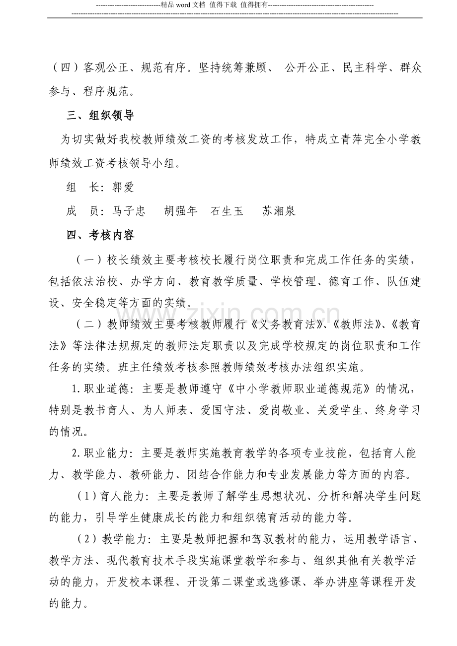 小学教师绩效工资分配及实施方案.doc_第2页