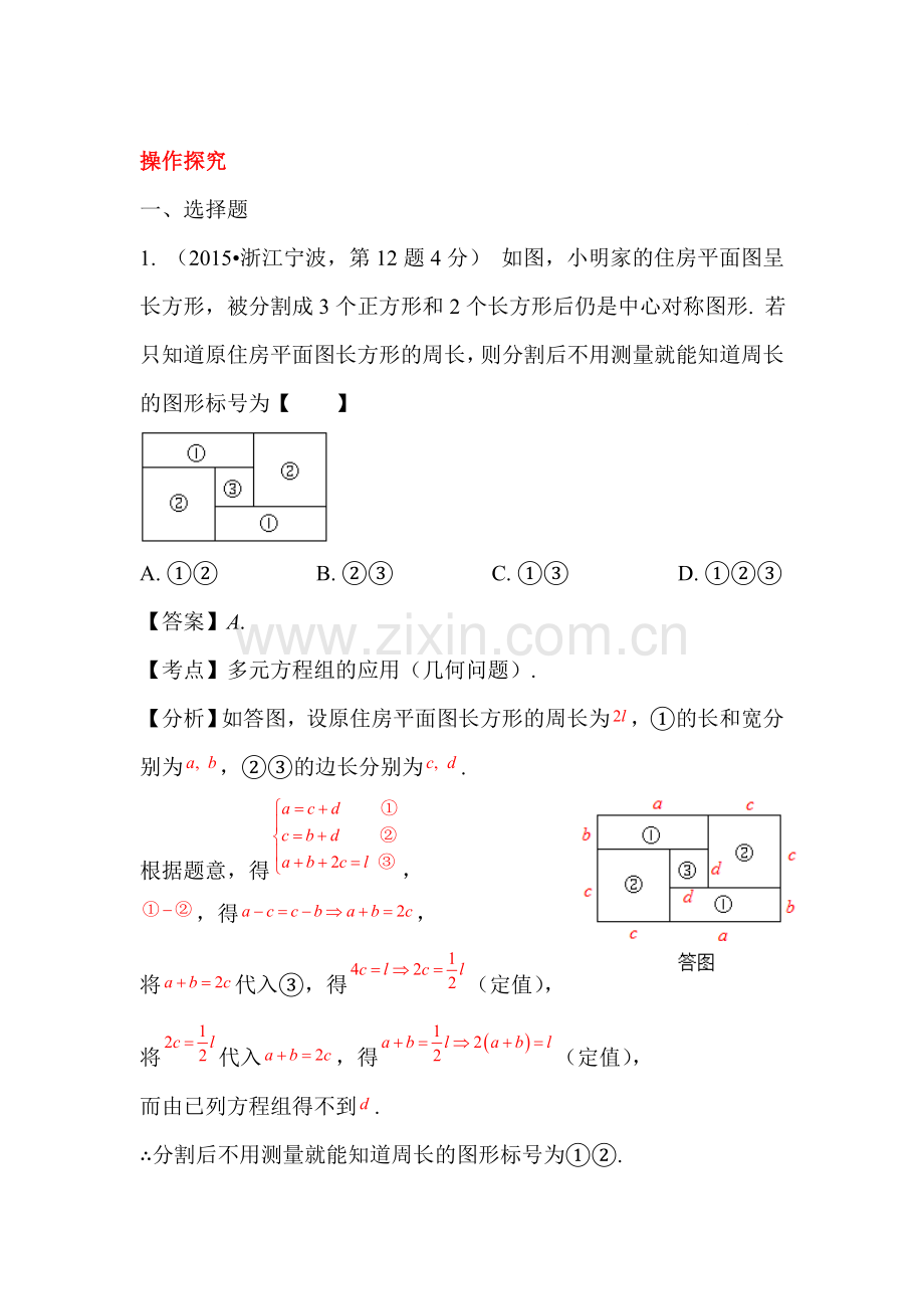 2015年中考数学试题考点分类汇编35.doc_第1页