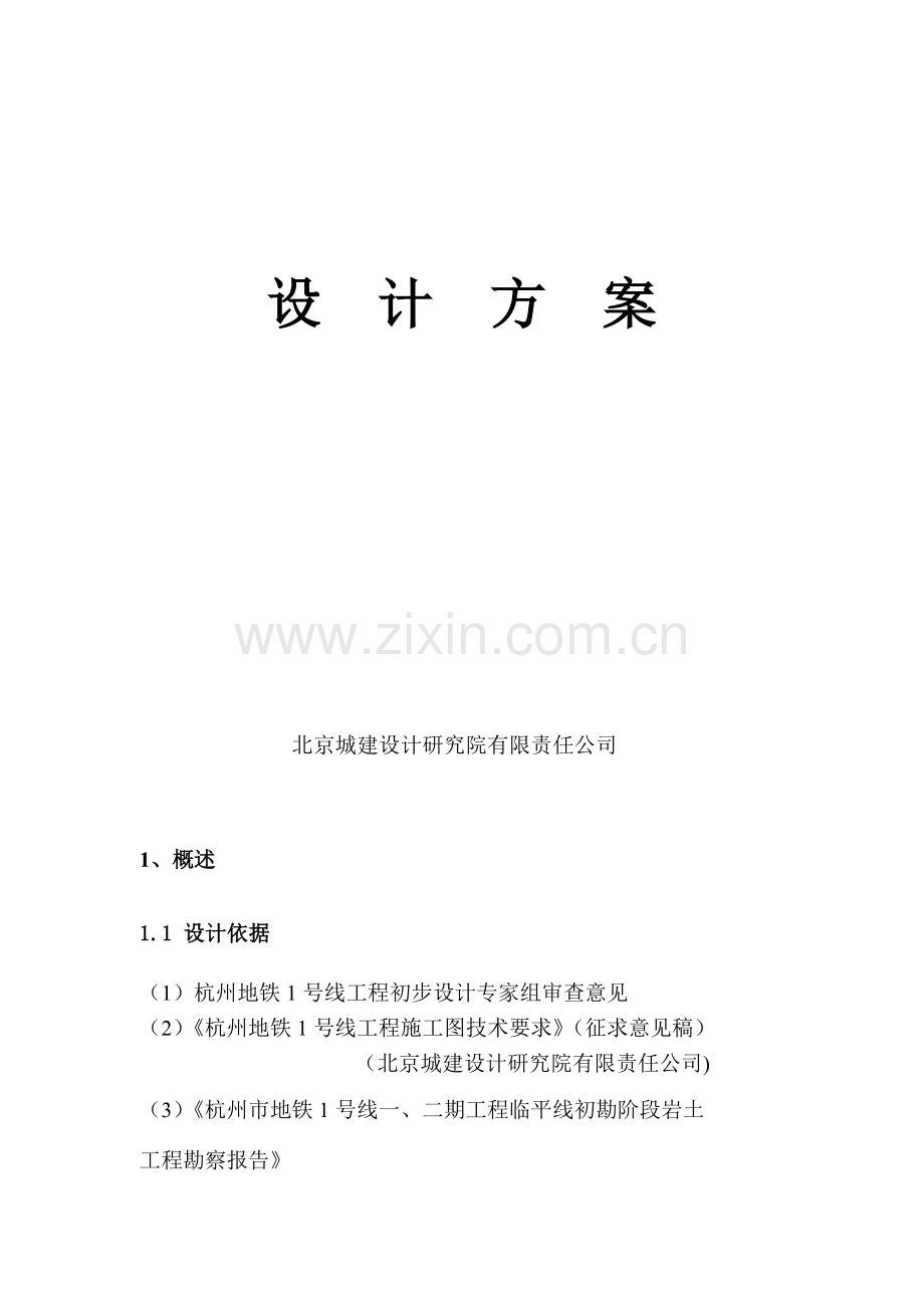 出入段线设计方案12.doc_第2页