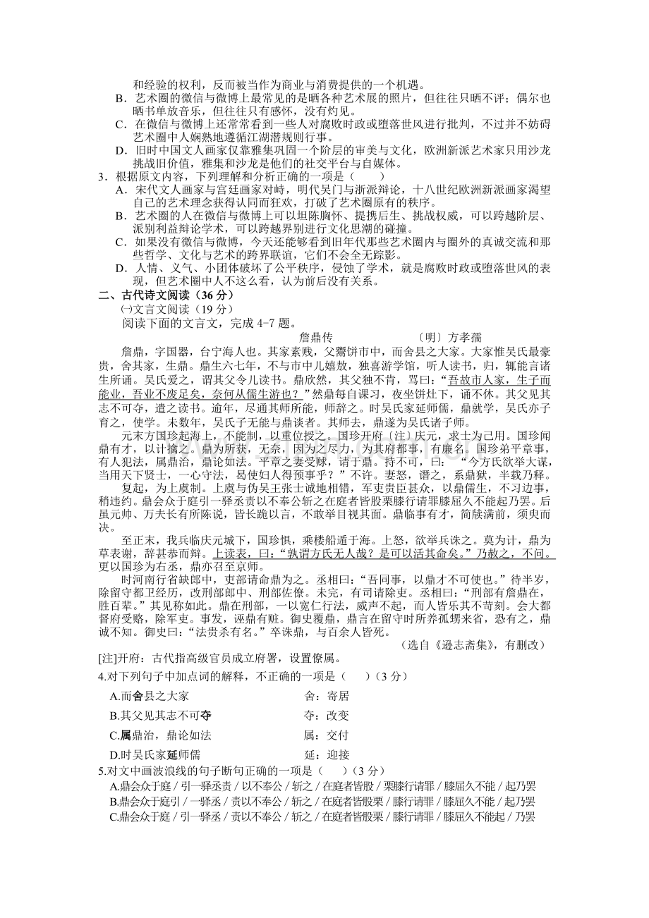 高二语文下册期末考试试题1.doc_第2页