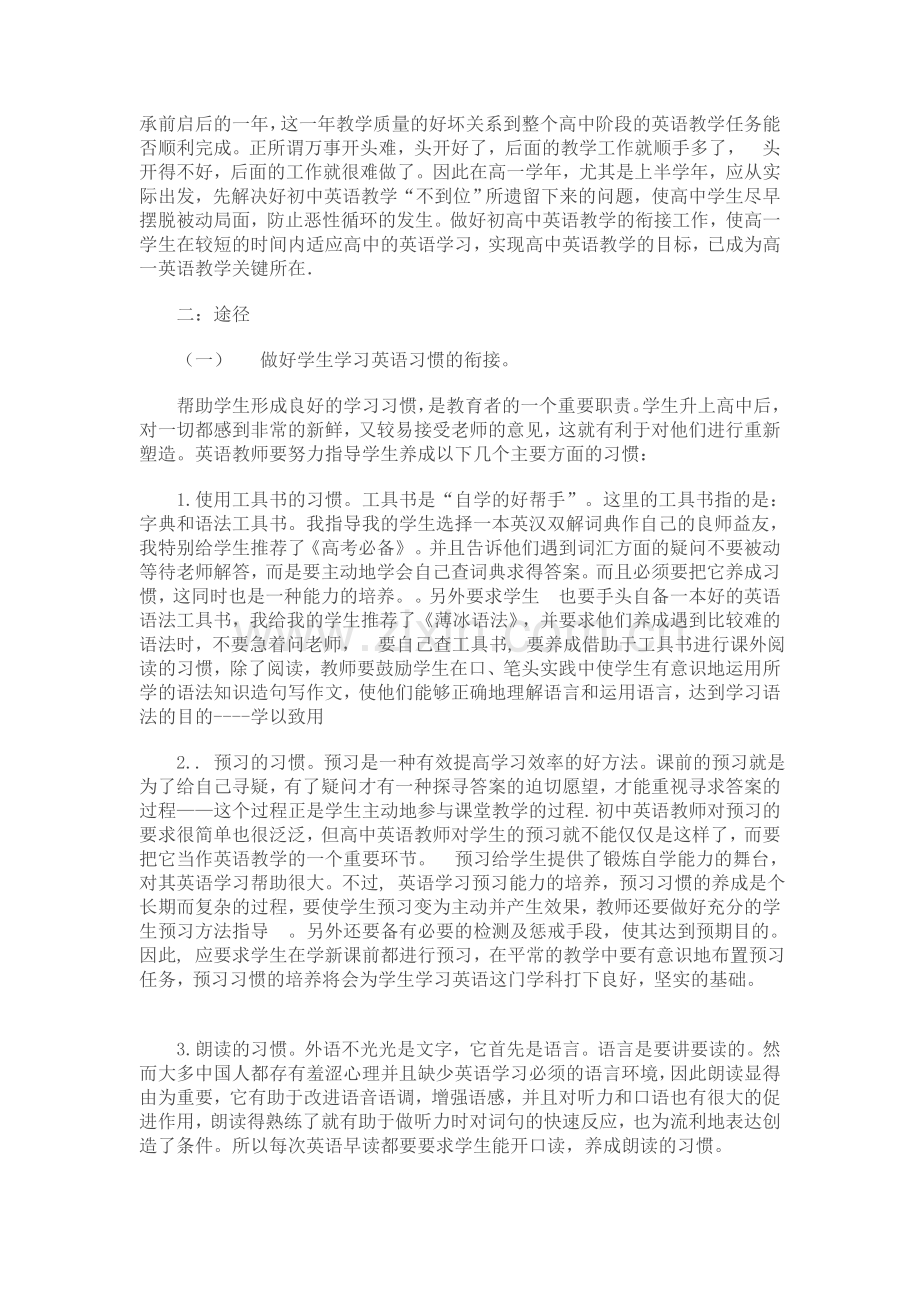 初高中英语衔接之我见.doc_第2页