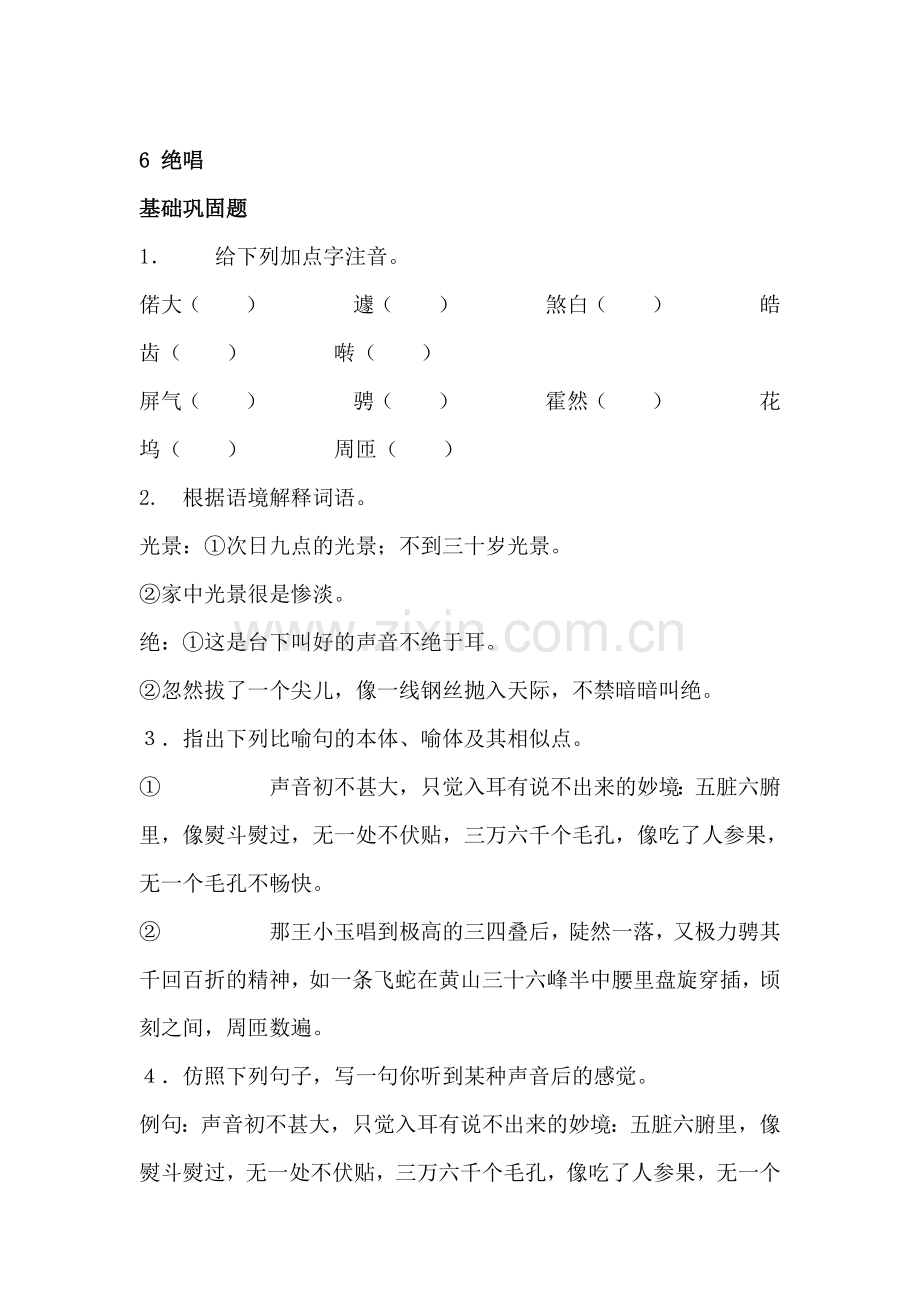 八年级语文绝唱同步练习.doc_第1页