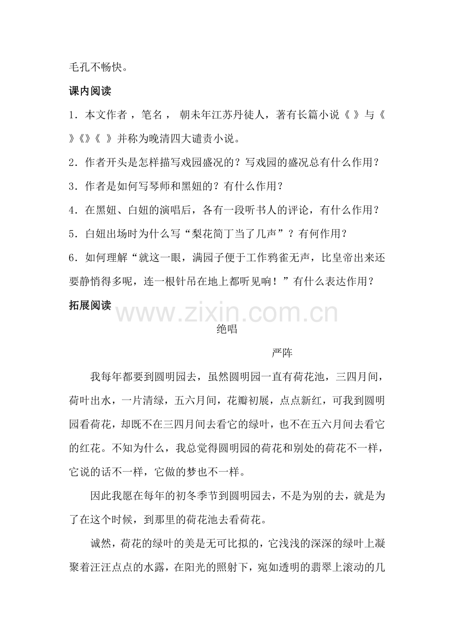 八年级语文绝唱同步练习.doc_第2页