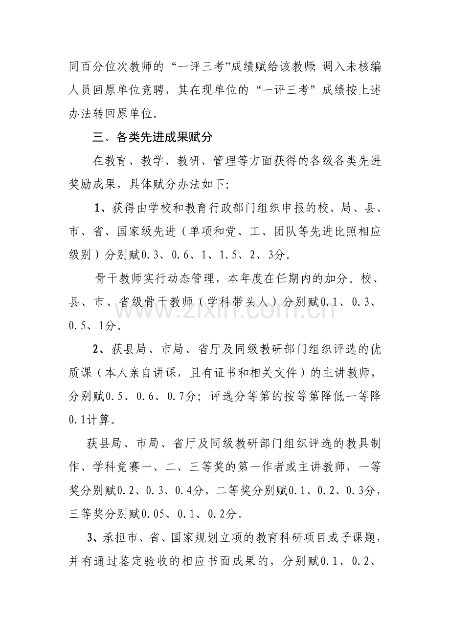 教育系统专业技术岗位“评聘结合”竞聘赋分办法.doc_第2页