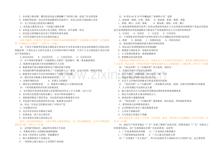 高考文科综合模拟试题三.doc_第2页