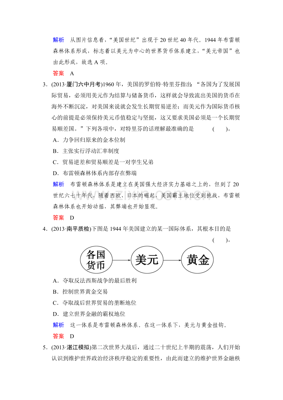 高三历史第二轮知识点综合测试题13.doc_第2页