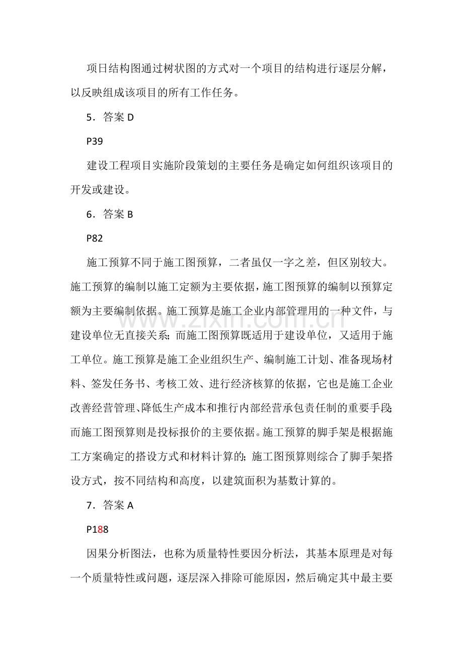 管理模拟题1答案.doc_第2页
