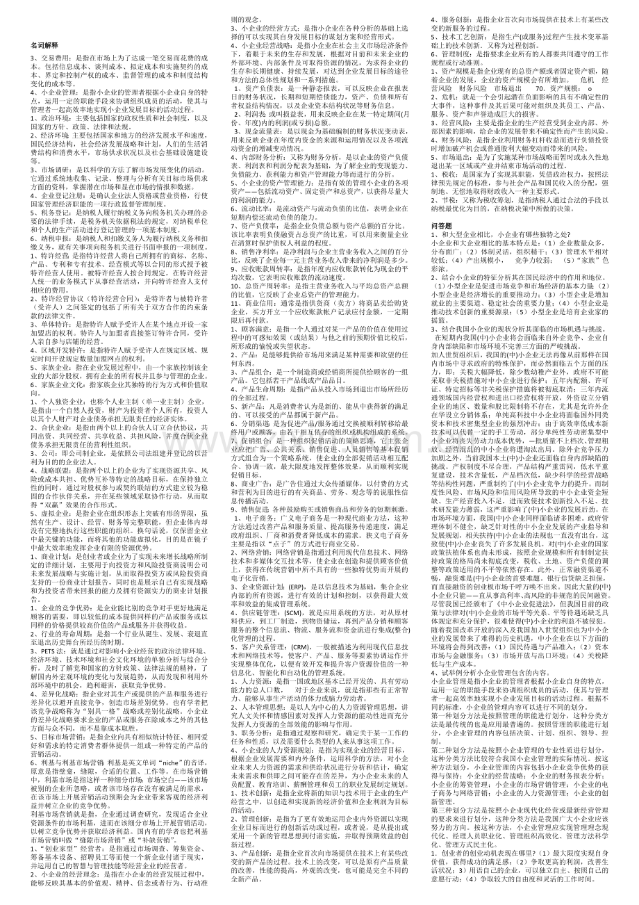 电大考试.doc_第1页