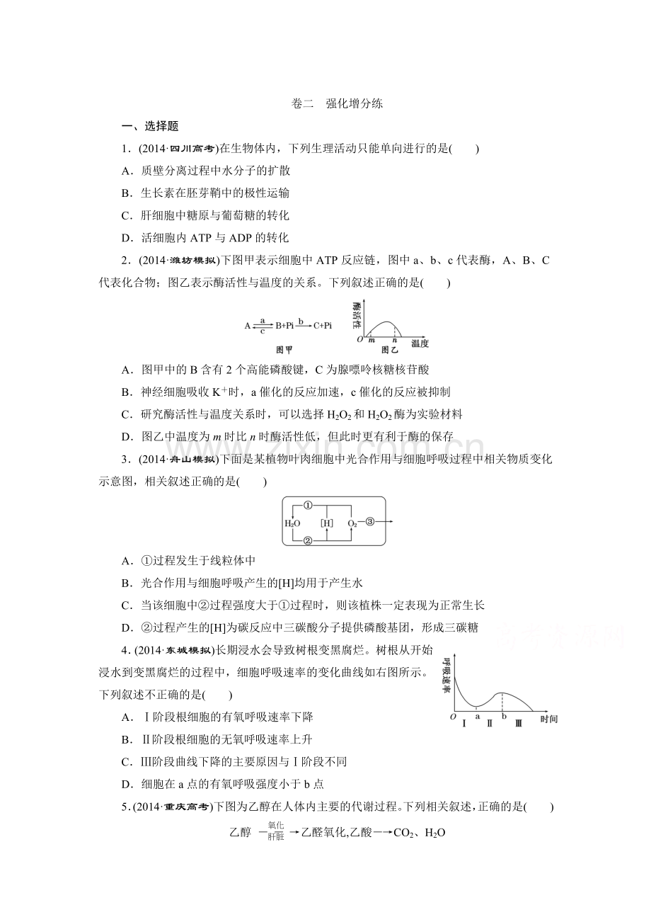 2015届高考生物第二轮专题复习检测18.doc_第1页