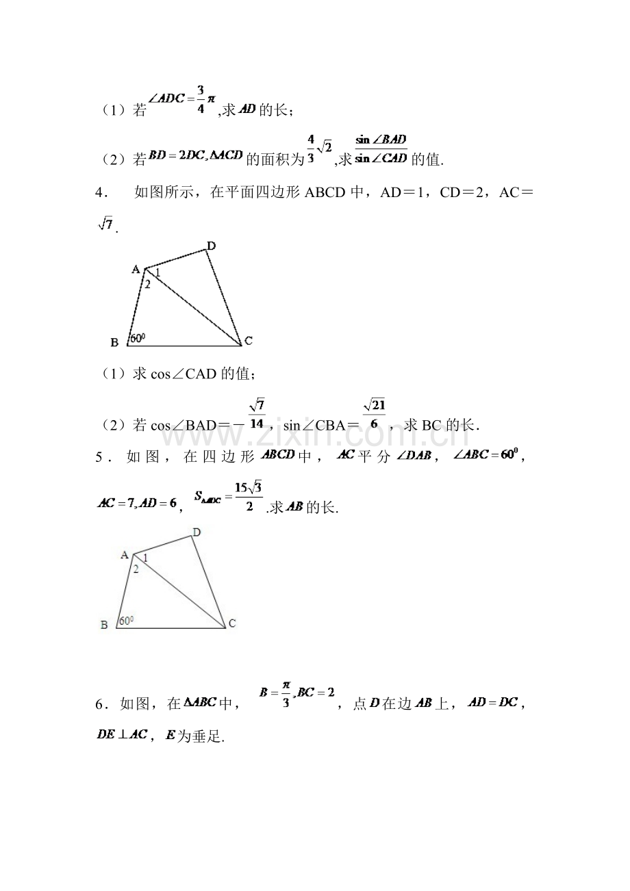 2015-2016学年高一数学下册期末备战试题6.doc_第2页