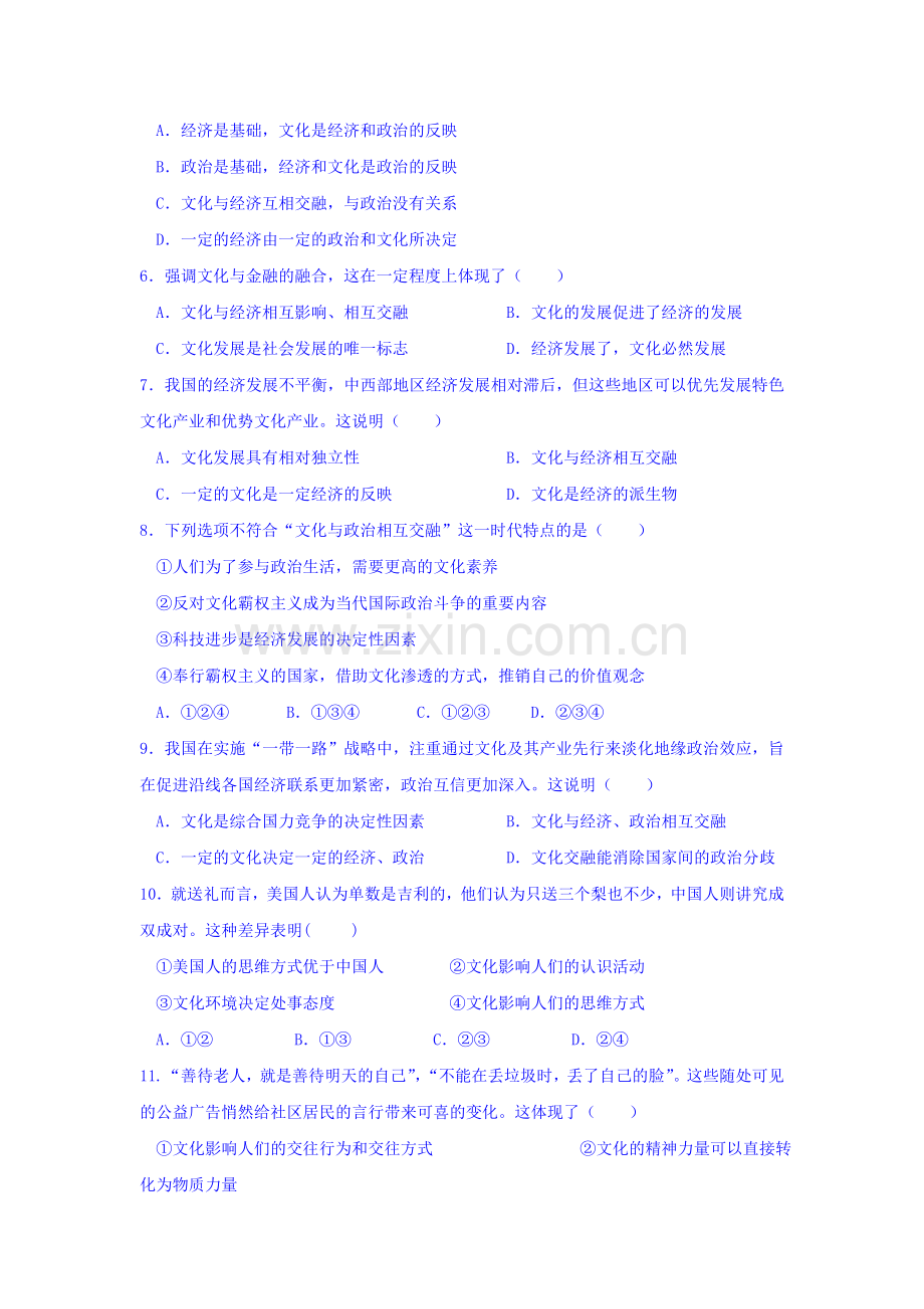 广东省潮阳市2016-2017学年高二政治上册期中考题.doc_第2页
