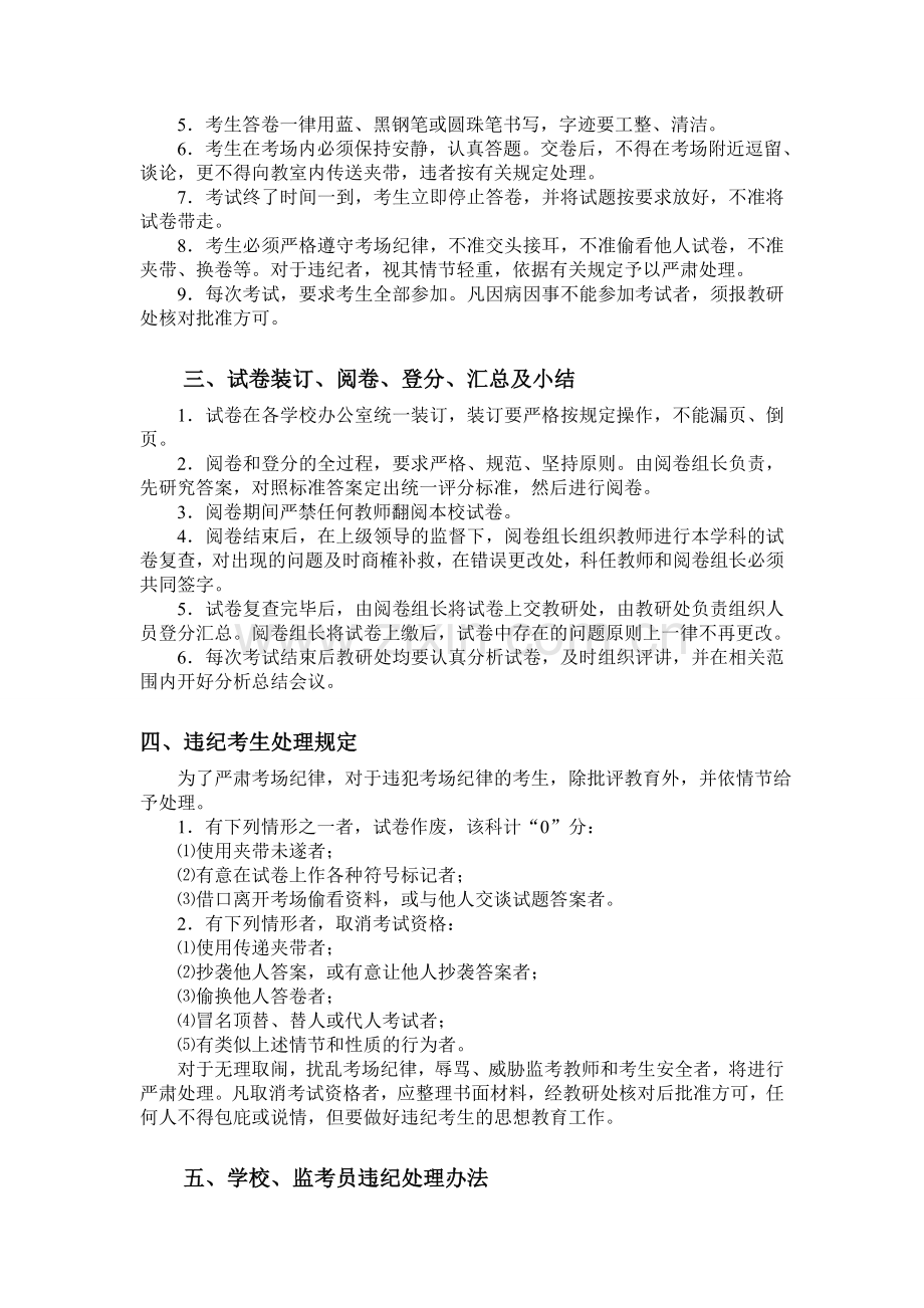 上莞镇小学教学质量检测管理制度.doc_第2页