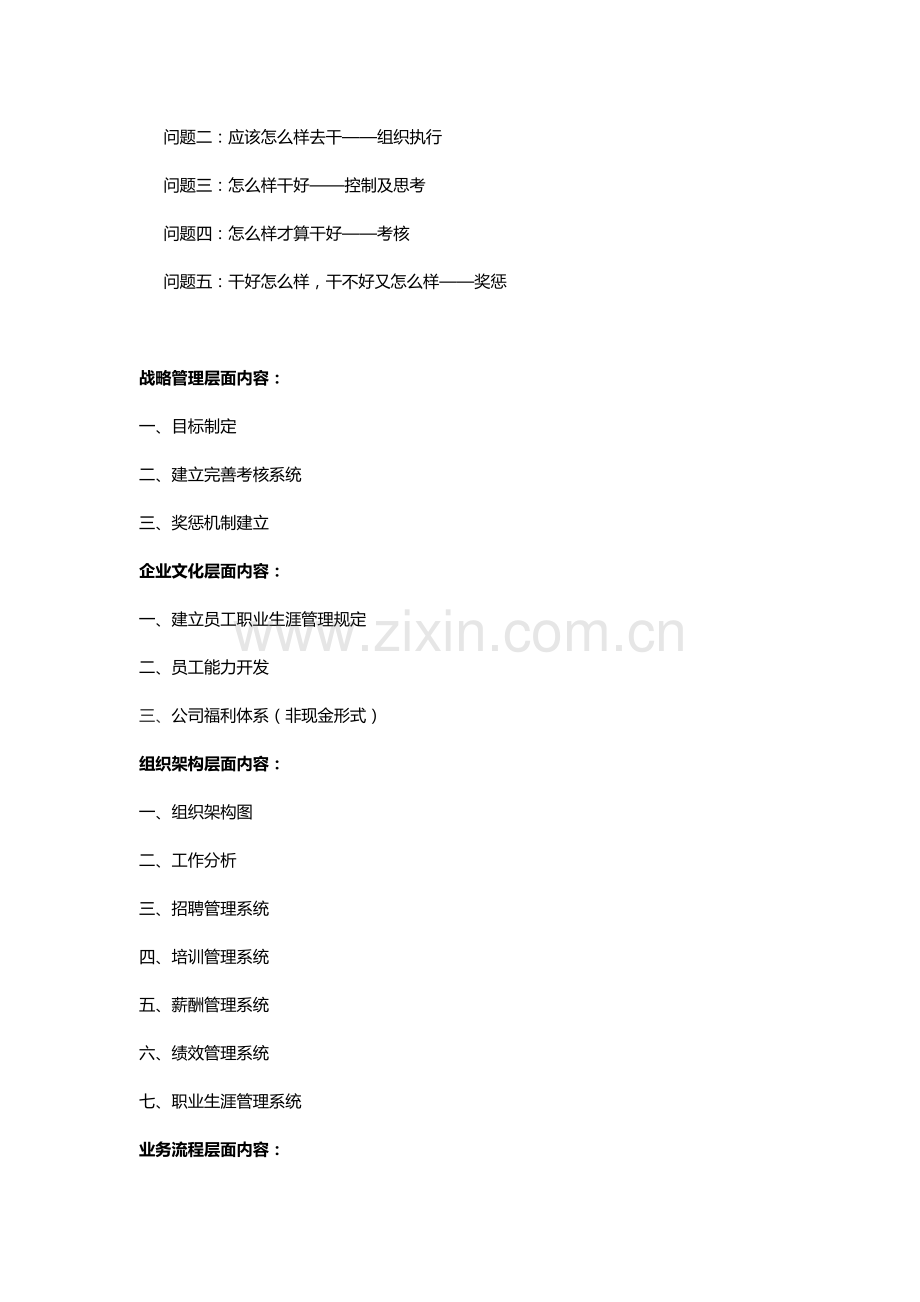 公司企业制度体系建设与实施规划方案.doc_第2页